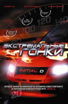 Экстремальные гонки Экстремальные гонки