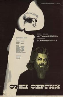 Отец Сергий Отец Сергий