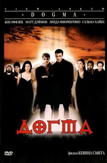 Догма Догма