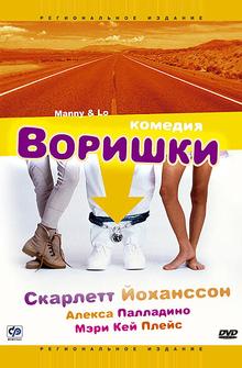 Воришки Воришки