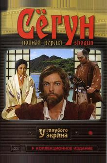 Сёгун Сёгун