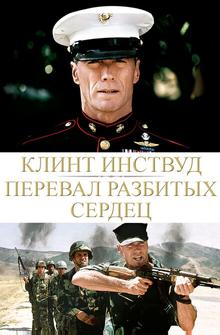 Перевал разбитых сердец Перевал разбитых сердец