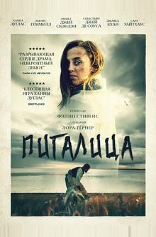 Пигалица Пигалица