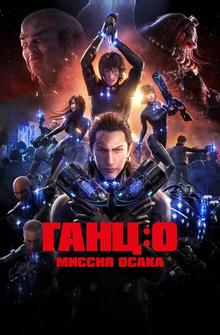 Ганц: О Ганц: О