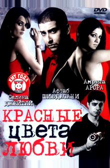 Красные цвета любви Красные цвета любви