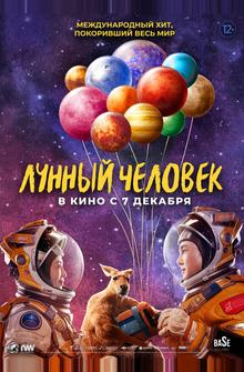 Лунный человек Лунный человек