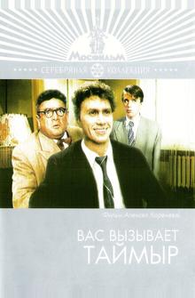 Вас вызывает Таймыр Вас вызывает Таймыр