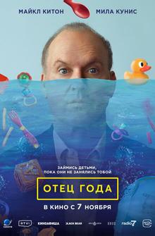 Отец года Отец года