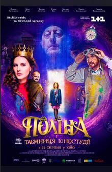Полина Полина