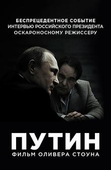 Интервью с Путиным Интервью с Путиным