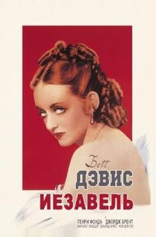 Иезавель Иезавель