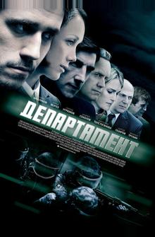 Департамент Департамент