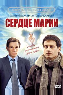 Сердце Марии Сердце Марии