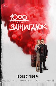 1000 дешевых зажигалок 1000 дешевых зажигалок