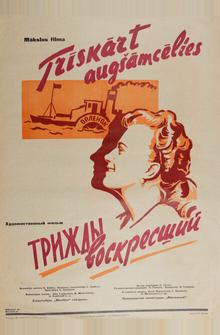 Трижды воскресший Трижды воскресший