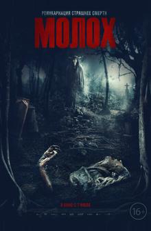 Молох Молох