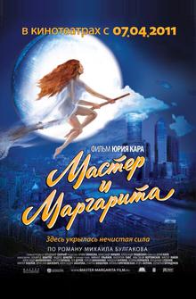 Мастер и Маргарита Мастер и Маргарита