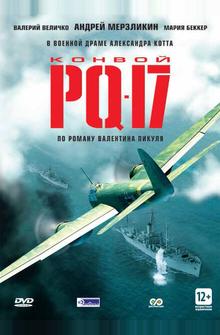 Конвой PQ-17 Конвой PQ-17