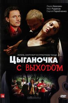 Цыганочка с выходом Цыганочка с выходом