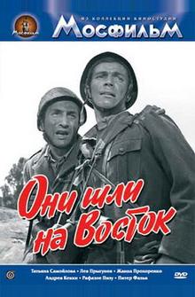 Они шли на Восток Они шли на Восток