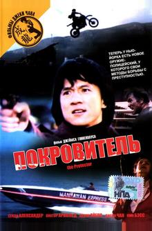 Покровитель Покровитель