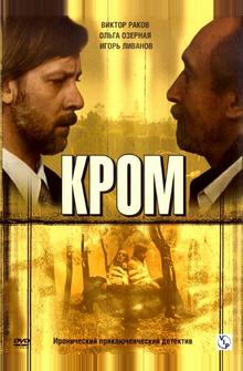 Кромъ Кромъ