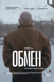 Обмен Обмен