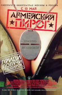 Армейский пирог Армейский пирог