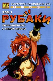 Рубаки Рубаки