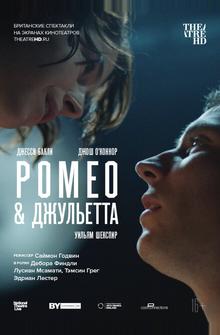 NT: Ромео & Джульетта NT: Ромео & Джульетта