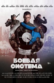 Боевая система Боевая система