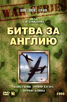 Битва за Англию Битва за Англию