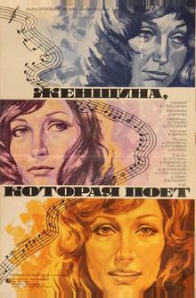 Женщина, которая поет Женщина, которая поет