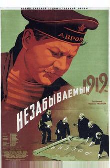 Незабываемый 1919 год Незабываемый 1919 год