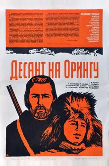 Десант на Орингу Десант на Орингу