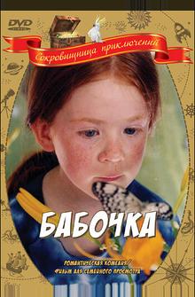 Бабочка Бабочка