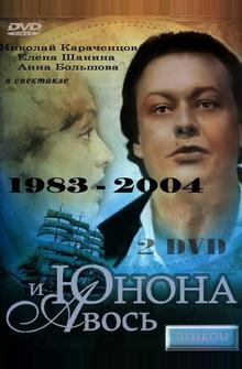 Юнона и Авось Юнона и Авось