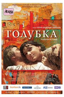 Голубка Голубка