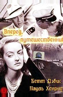 Вперед, путешественник Вперед, путешественник