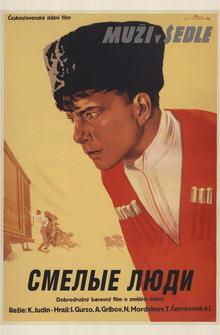 Смелые люди Смелые люди