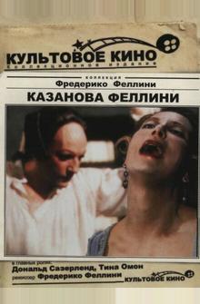 Казанова Феллини Казанова Феллини