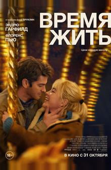 Время жить Время жить