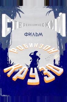 Робинзон Крузо Робинзон Крузо