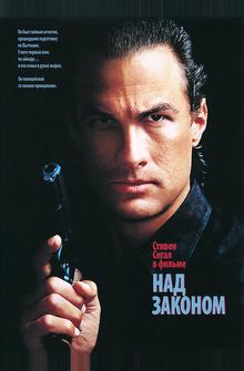 Над законом Над законом