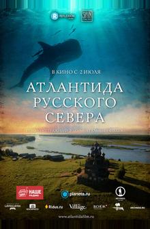 Атлантида Русского Севера Атлантида Русского Севера
