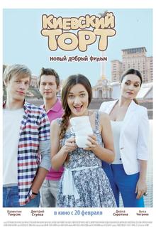 Киевский торт Киевский торт