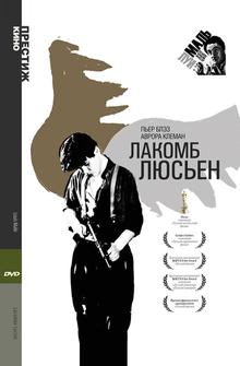 Лакомб Люсьен Лакомб Люсьен