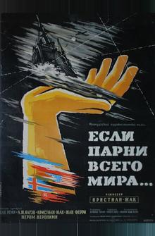 Если парни всего мира... Если парни всего мира...