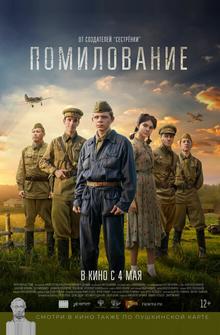 Помилование Помилование