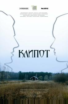 Клипот Клипот